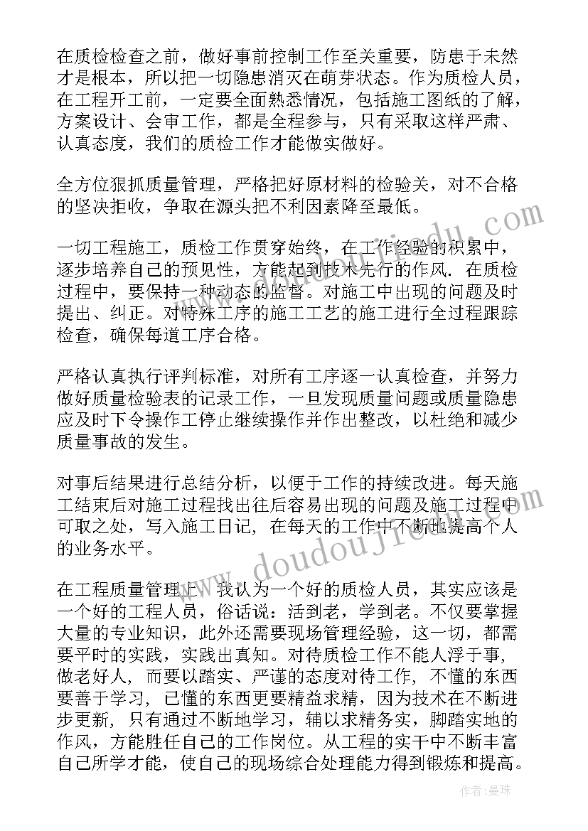 2023年质量计划 质量员工作计划(精选8篇)