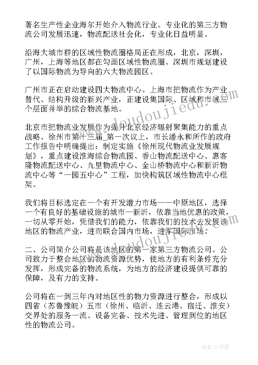 最新快递行业工作总结及下半年计划 联邦快递员工作计划(实用9篇)