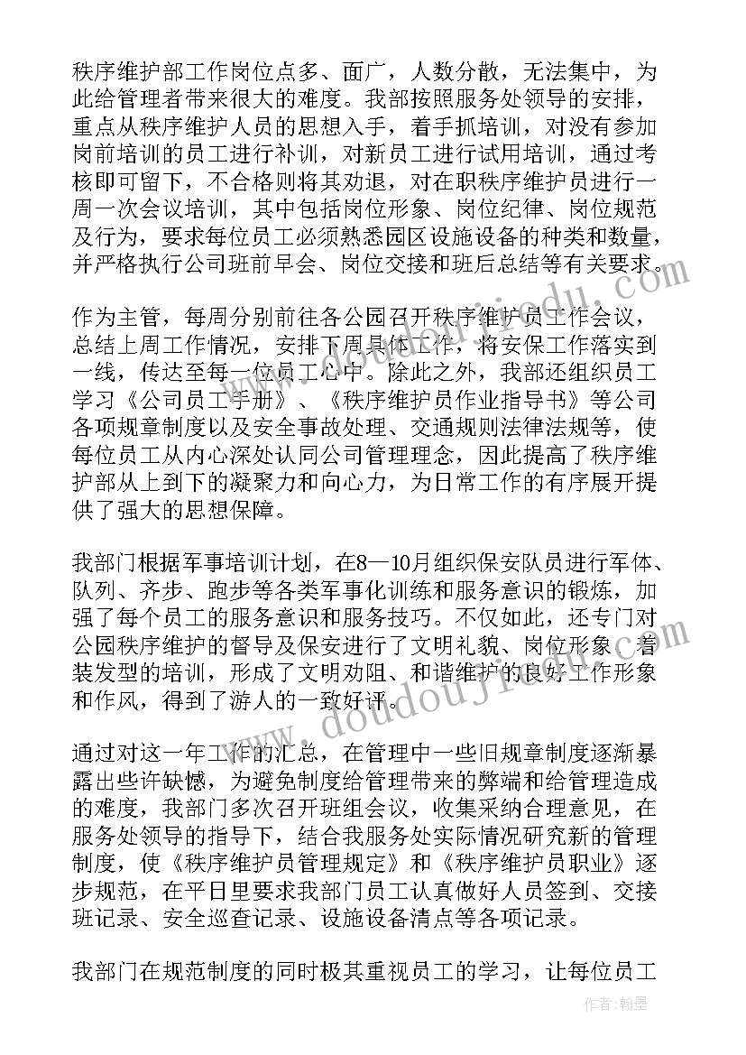 2023年秩序部月度工作总结 物业秩序维护部工作计划(优质10篇)