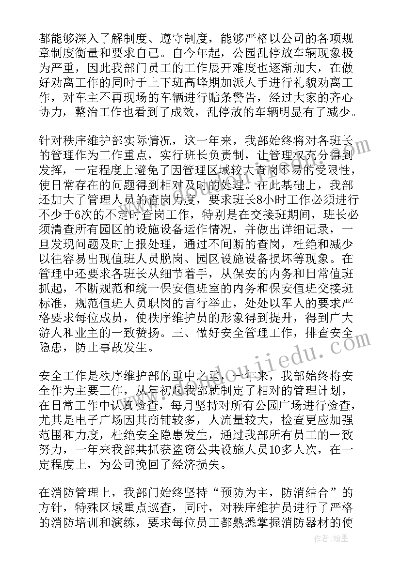 2023年秩序部月度工作总结 物业秩序维护部工作计划(优质10篇)