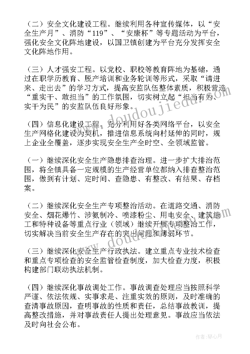 2023年工程收尾安全工作计划表(大全5篇)