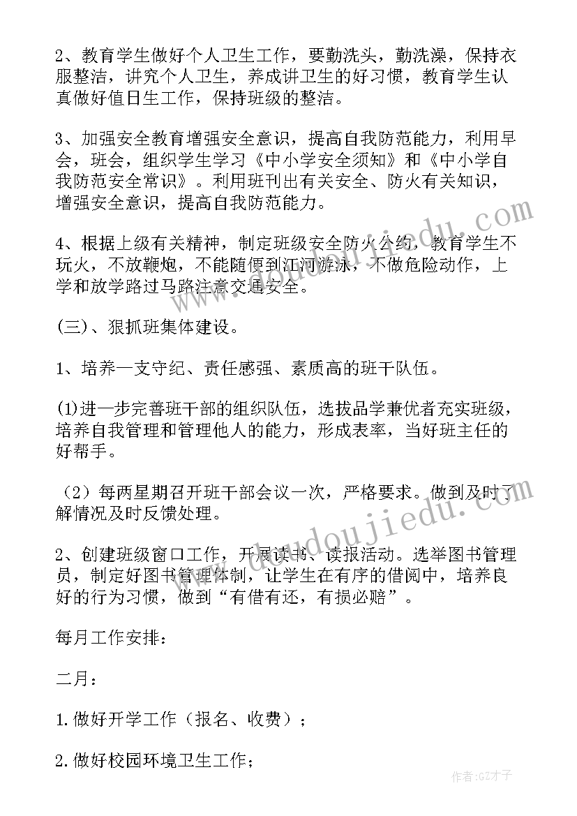 最新班级工作计划目标与任务 班级管理目标工作计划(汇总5篇)