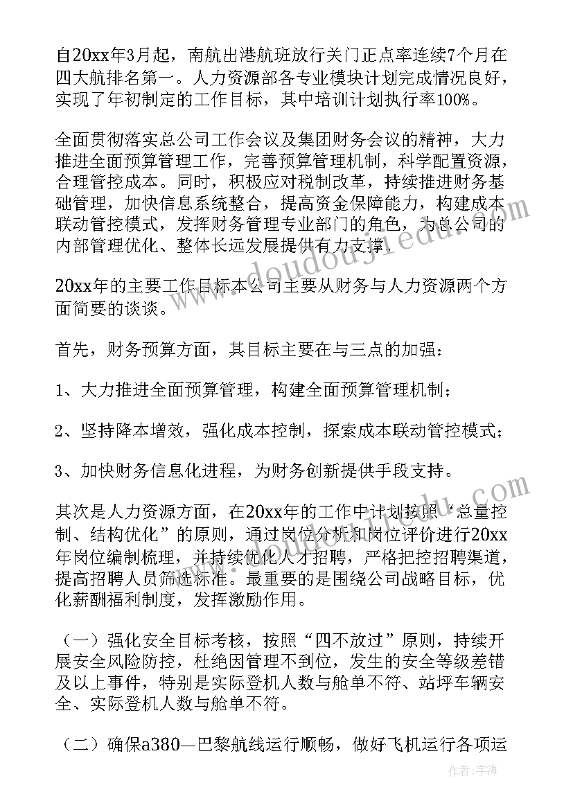 最新维达工作计划 工作计划(通用7篇)