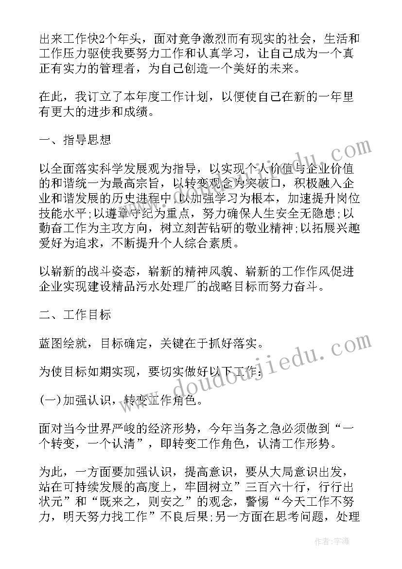 最新维达工作计划 工作计划(通用7篇)