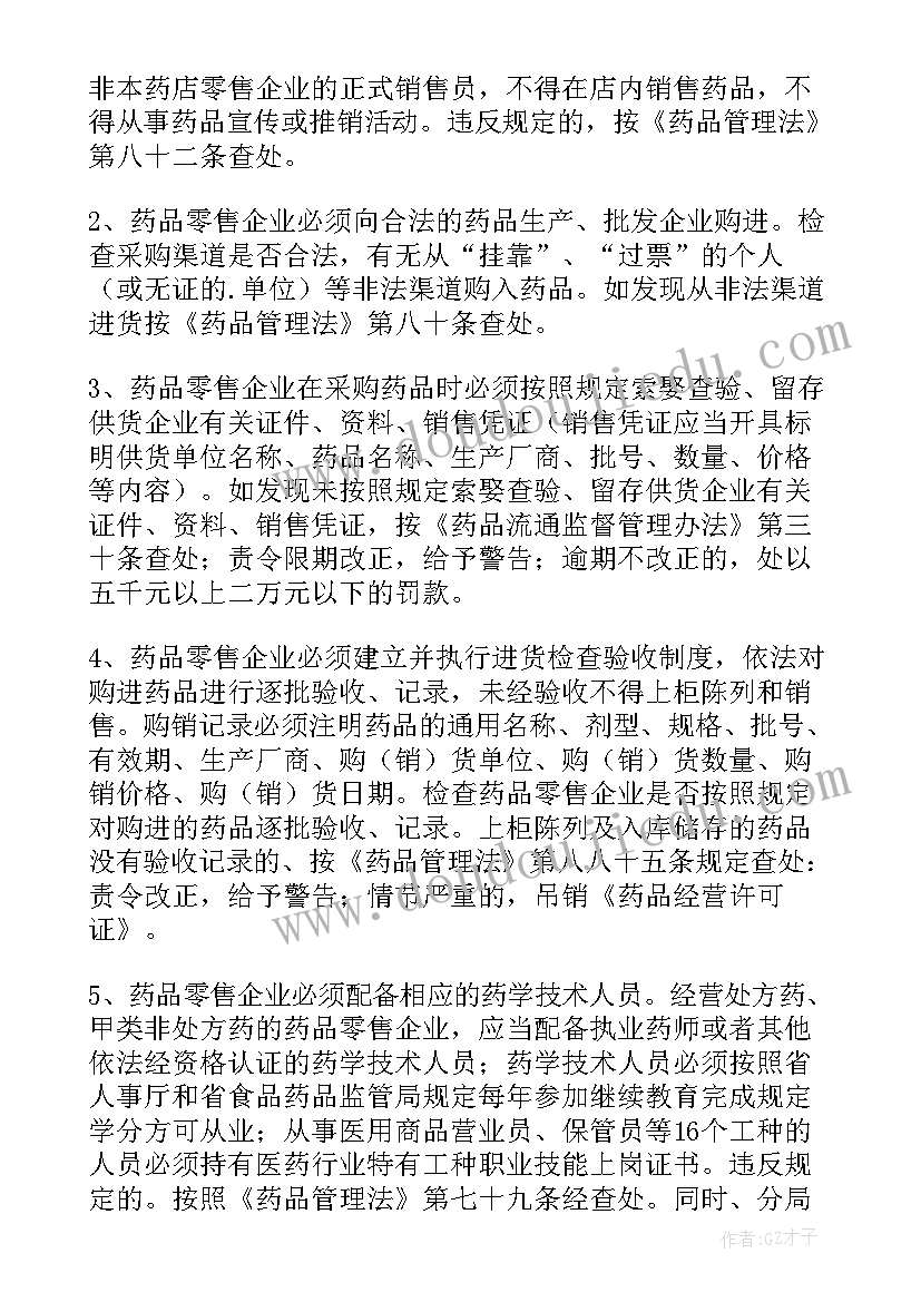 2023年药品采购年度工作计划(大全8篇)