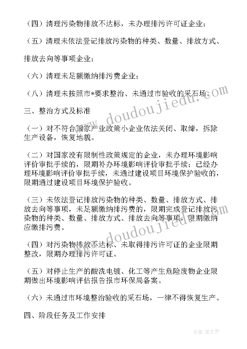 2023年水污染防治行动计划 污染防治攻坚工作计划方案(模板5篇)