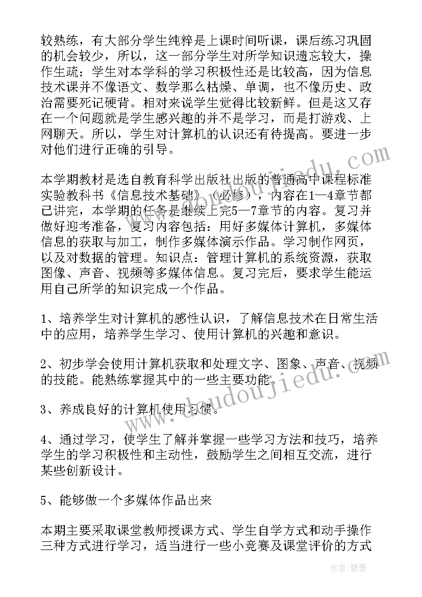 无菌技术操作预期目标 技术工作计划(实用6篇)