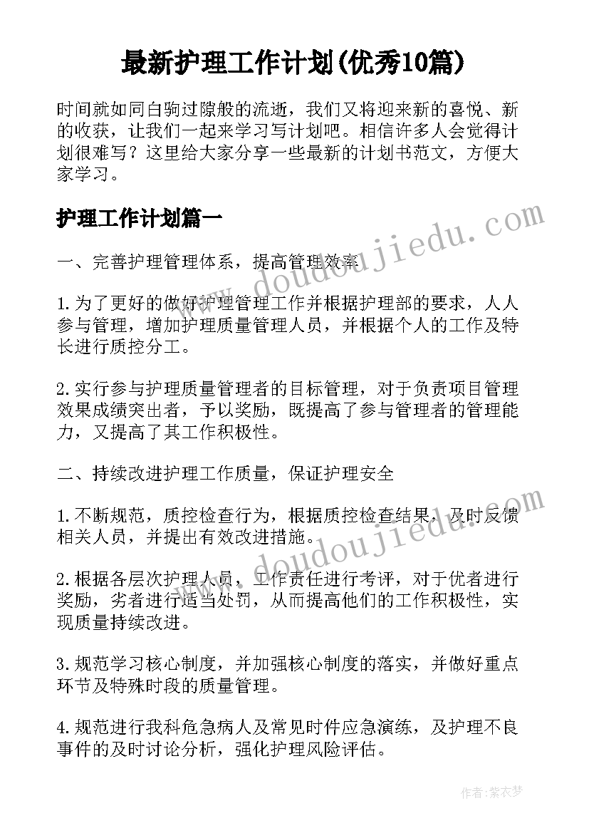 最新学校教师郊游活动方案设计(汇总6篇)