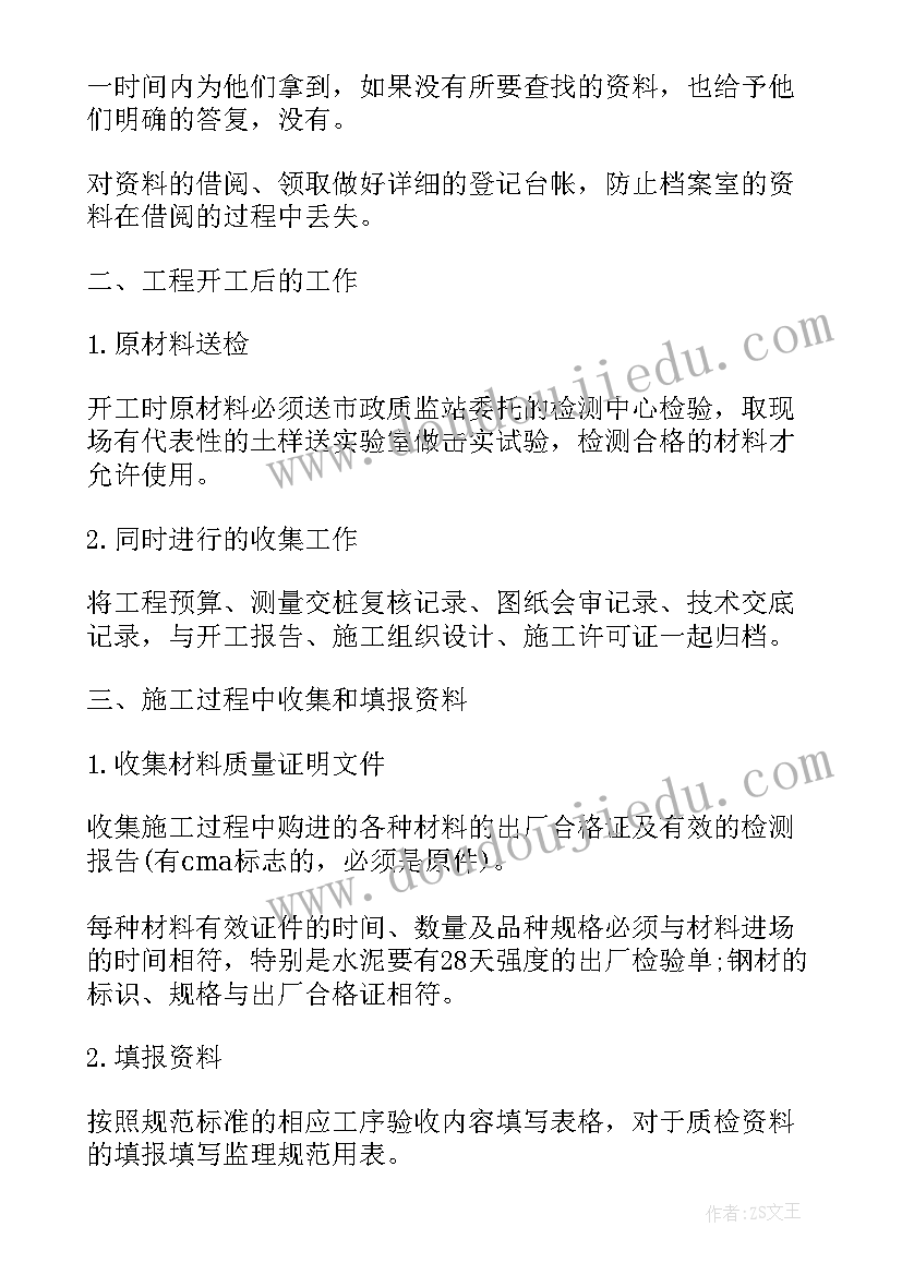 最新纪检工作档案 档案员工作计划(汇总5篇)