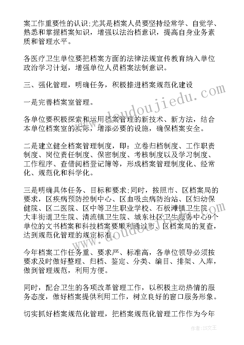 最新纪检工作档案 档案员工作计划(汇总5篇)