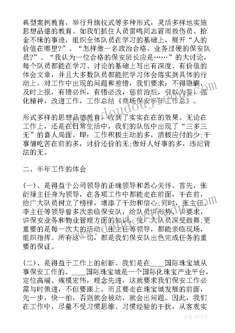 商场安保工作计划总结 商场消防月安保工作计划(实用10篇)