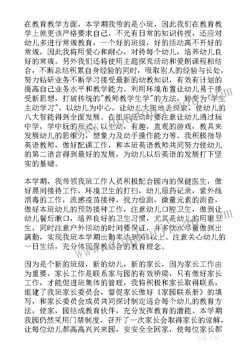 小饭桌教师工作计划(汇总10篇)