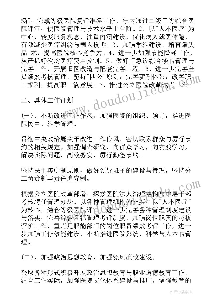 2023年医院保洁工作计划安排 医院物业保洁工作计划(优秀6篇)