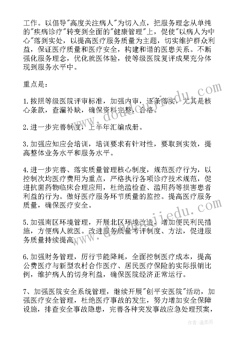 2023年医院保洁工作计划安排 医院物业保洁工作计划(优秀6篇)