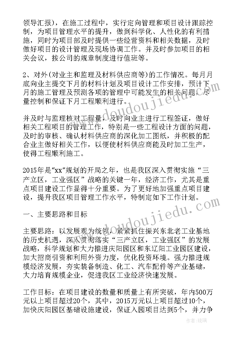 2023年项目对接工作流程 项目工作计划(优质5篇)