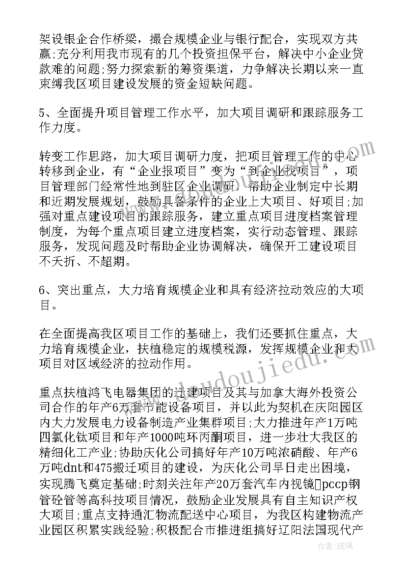 2023年项目对接工作流程 项目工作计划(优质5篇)