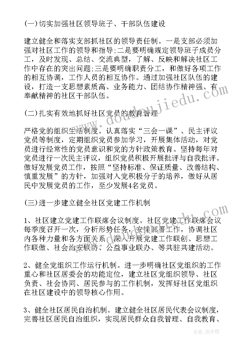 临时停工的地点要做好哪些方面的工作 部队临时党支部工作计划(汇总5篇)