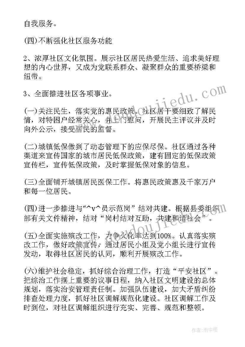 临时停工的地点要做好哪些方面的工作 部队临时党支部工作计划(汇总5篇)