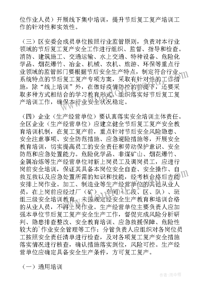 临时停工的地点要做好哪些方面的工作 部队临时党支部工作计划(汇总5篇)