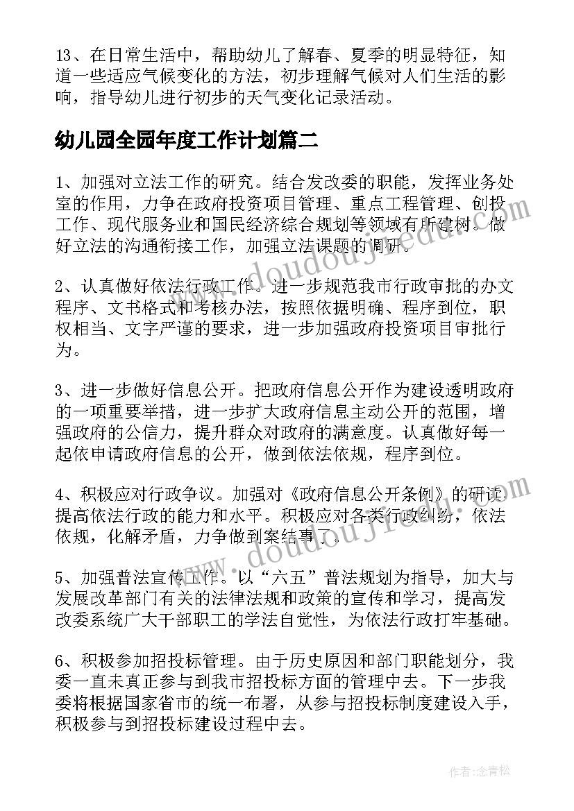 最新幼儿园全园年度工作计划(优秀9篇)