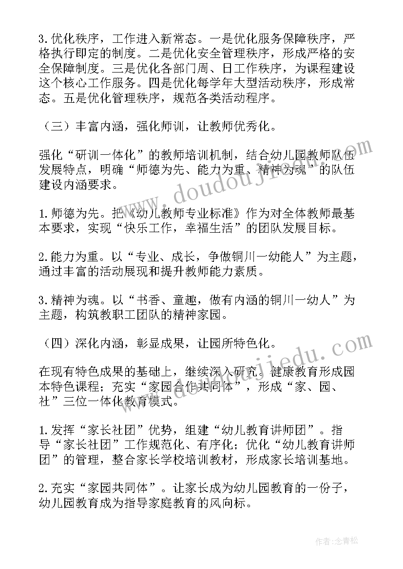 最新幼儿园全园年度工作计划(优秀9篇)