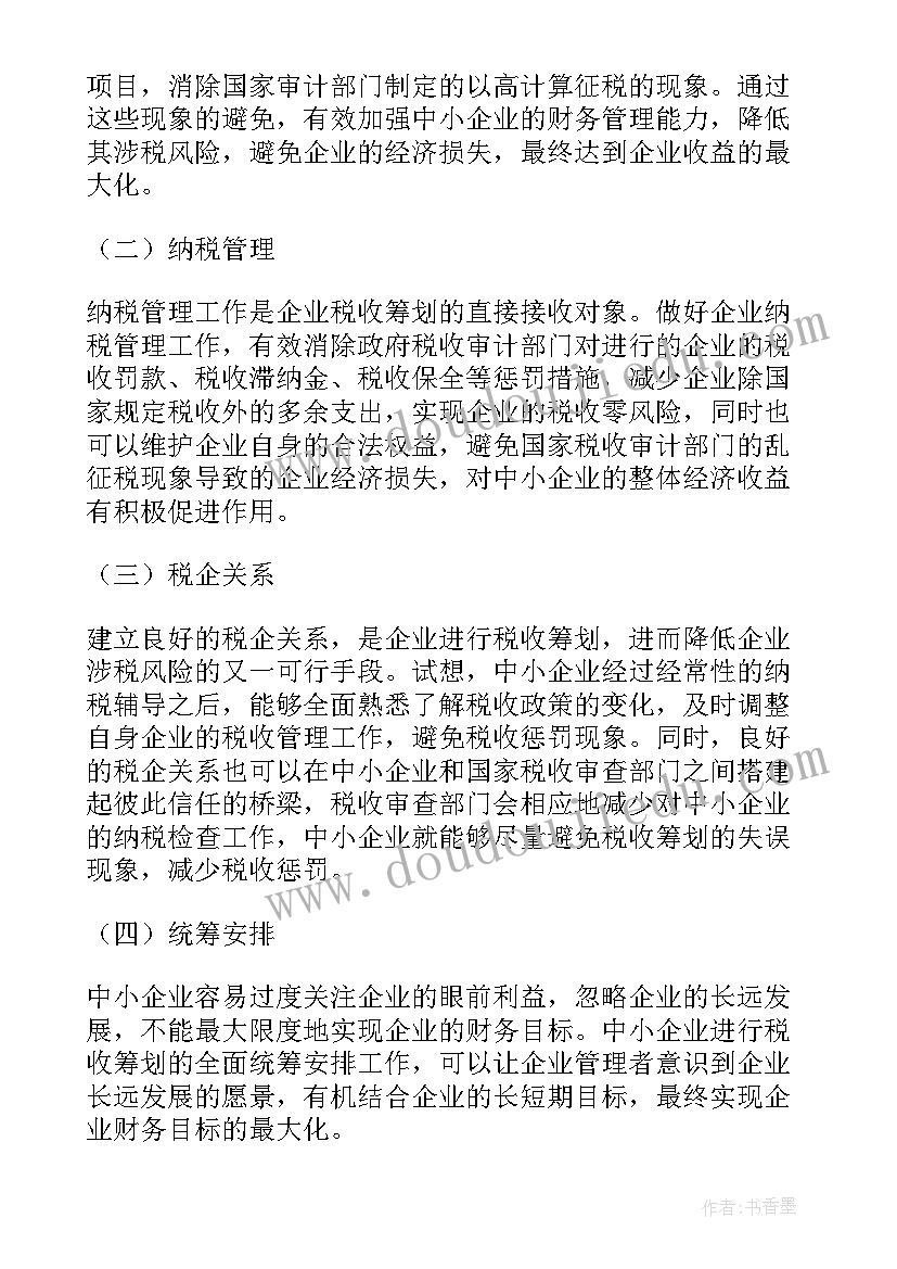 2023年财税统筹规划服务 平阳单位财税统筹工作计划(大全5篇)