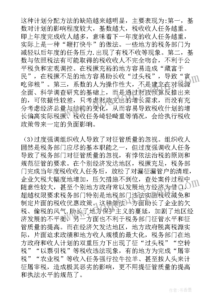 2023年财税统筹规划服务 平阳单位财税统筹工作计划(大全5篇)