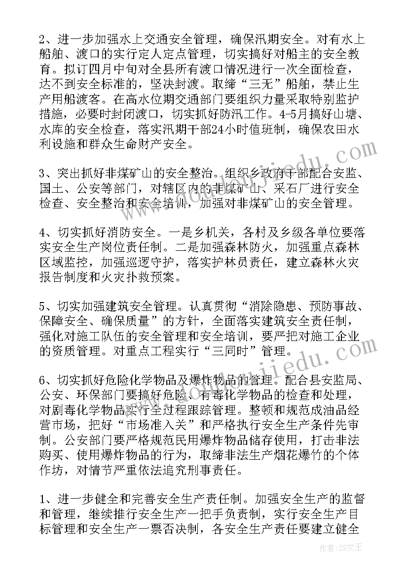 生产计划的工作计划及工作重点(精选7篇)