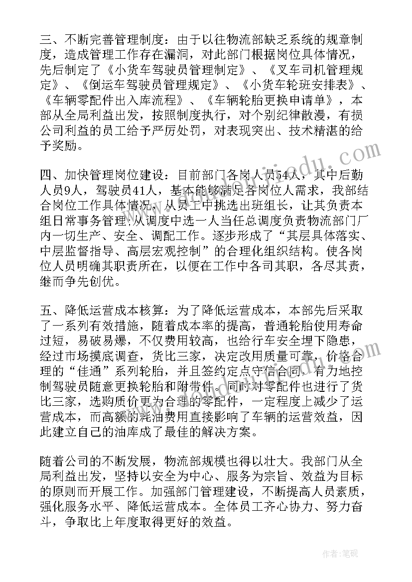 最新物流月总结 物流工作计划(大全6篇)