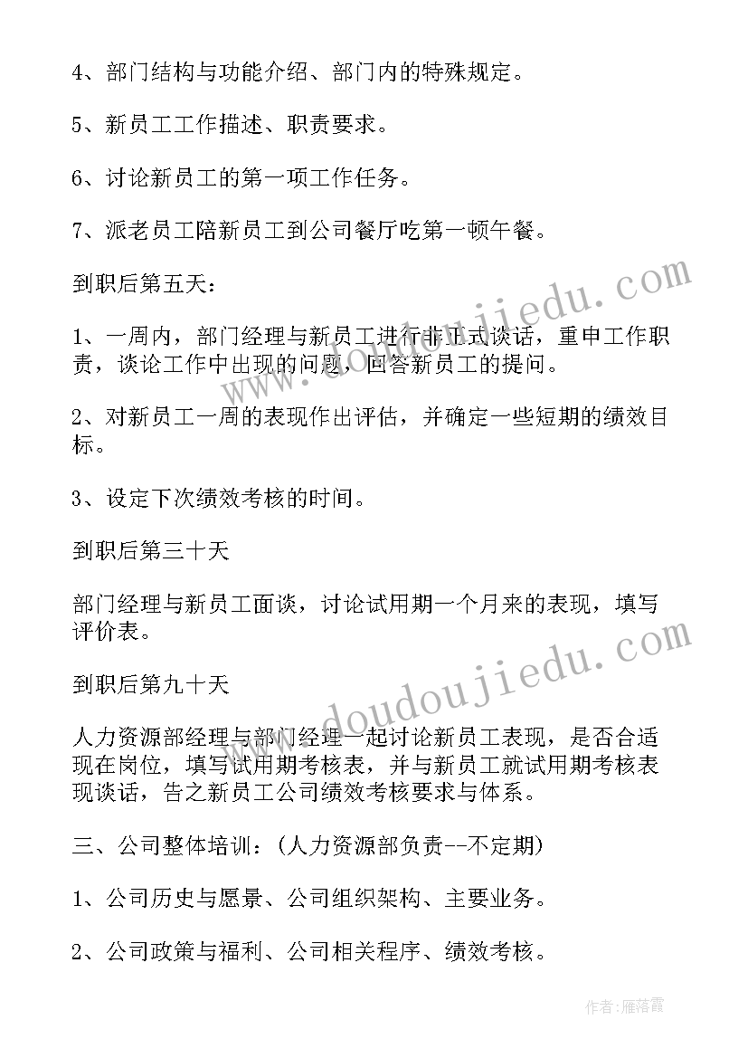 最新hse培训管理制度 员工培训工作计划(通用8篇)