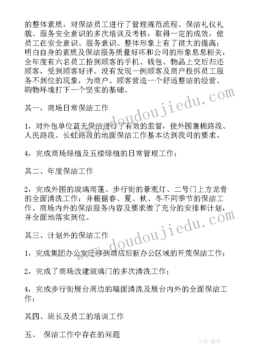 最新绿化保洁月工作计划 保洁月度工作计划(优秀9篇)