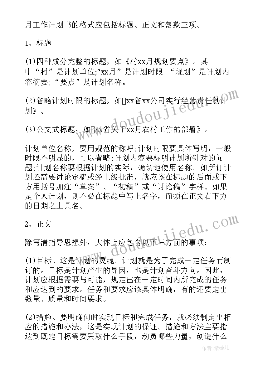 监狱长期工作计划(模板10篇)