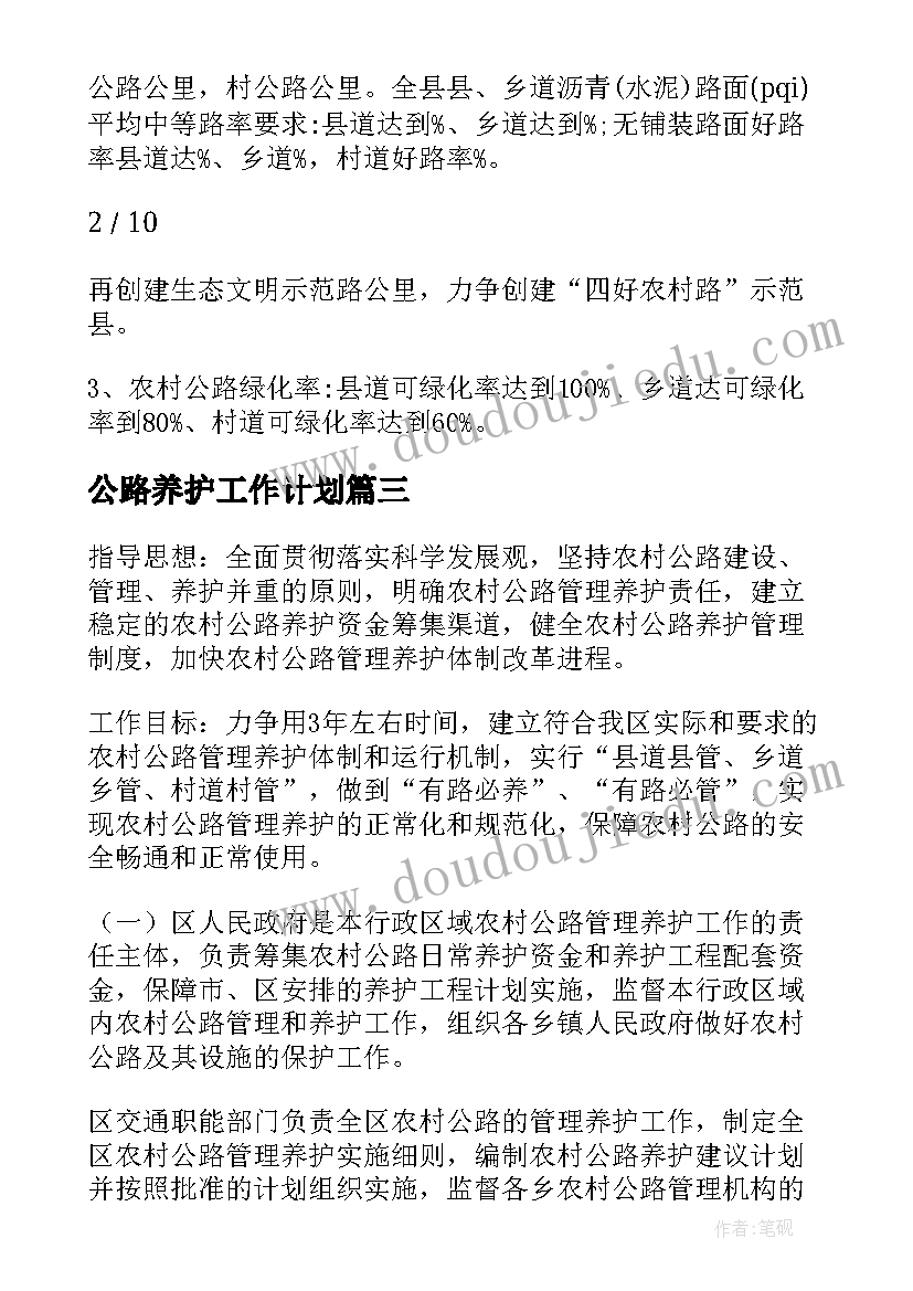 最新公路养护工作计划(优秀5篇)