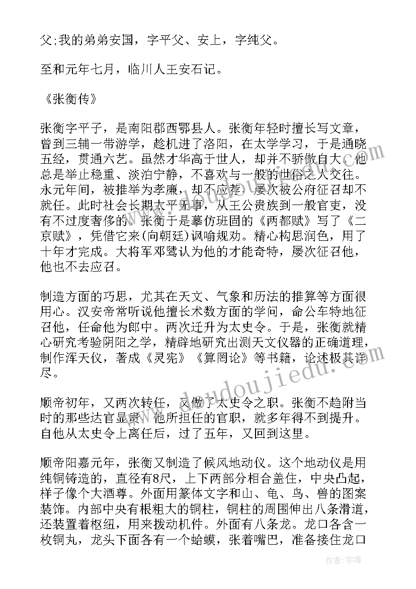 工作计划高中语文 化学必修二工作计划(大全6篇)