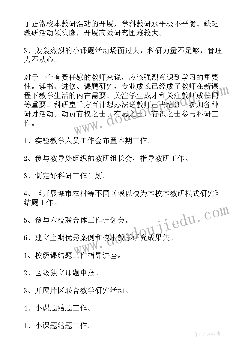 学校青协工作计划(汇总8篇)