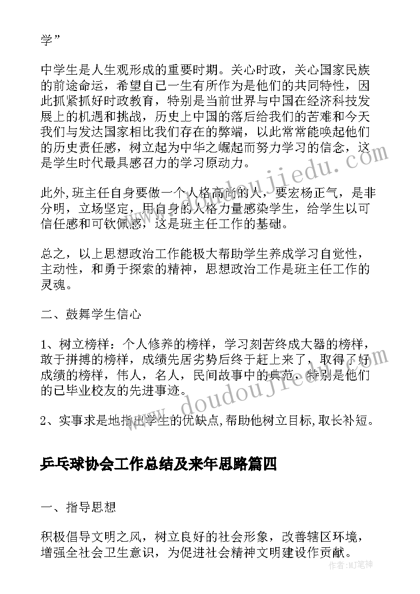 乒乓球协会工作总结及来年思路(大全5篇)