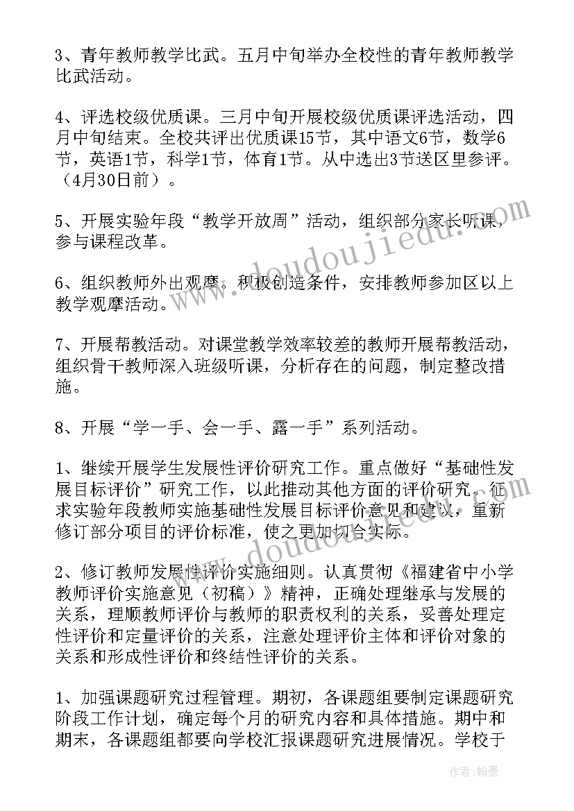 最新初中课改工作总结 课改工作计划(优秀8篇)