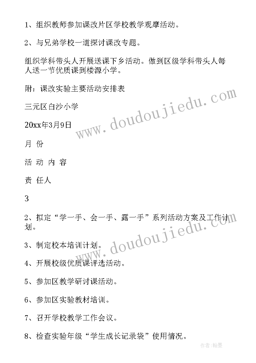 最新初中课改工作总结 课改工作计划(优秀8篇)