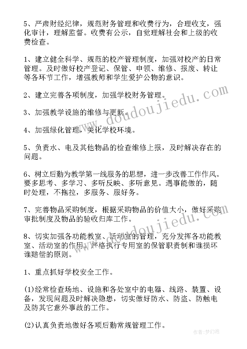 最新高中后勤处工作计划和目标(汇总9篇)