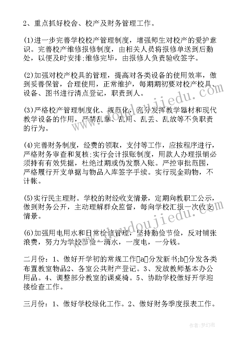 最新高中后勤处工作计划和目标(汇总9篇)