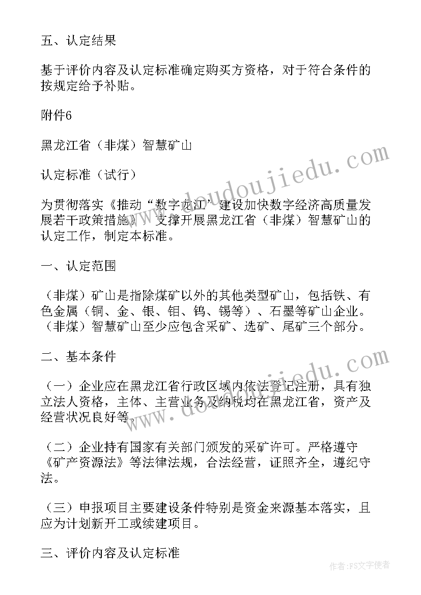 最新矿山机电个人工作总结(优秀8篇)