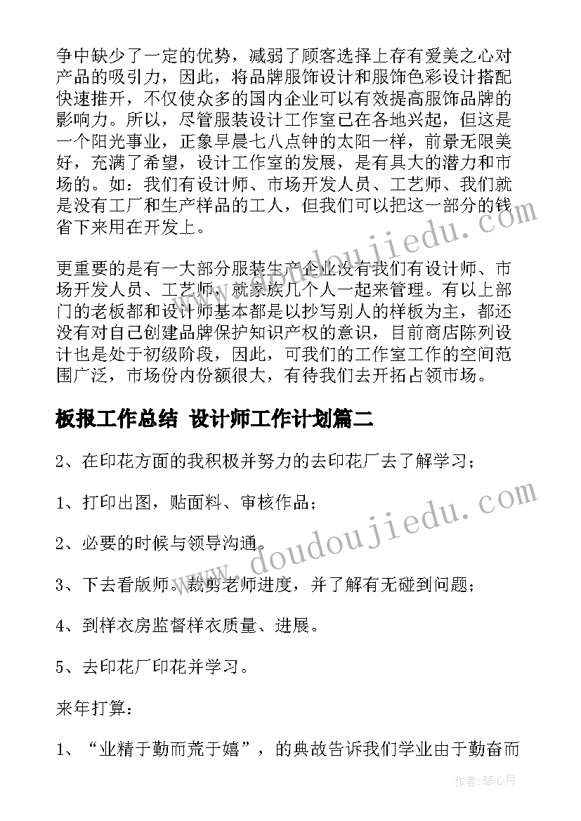 2023年板报工作总结 设计师工作计划(汇总6篇)