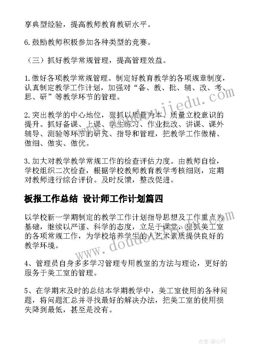 2023年板报工作总结 设计师工作计划(汇总6篇)