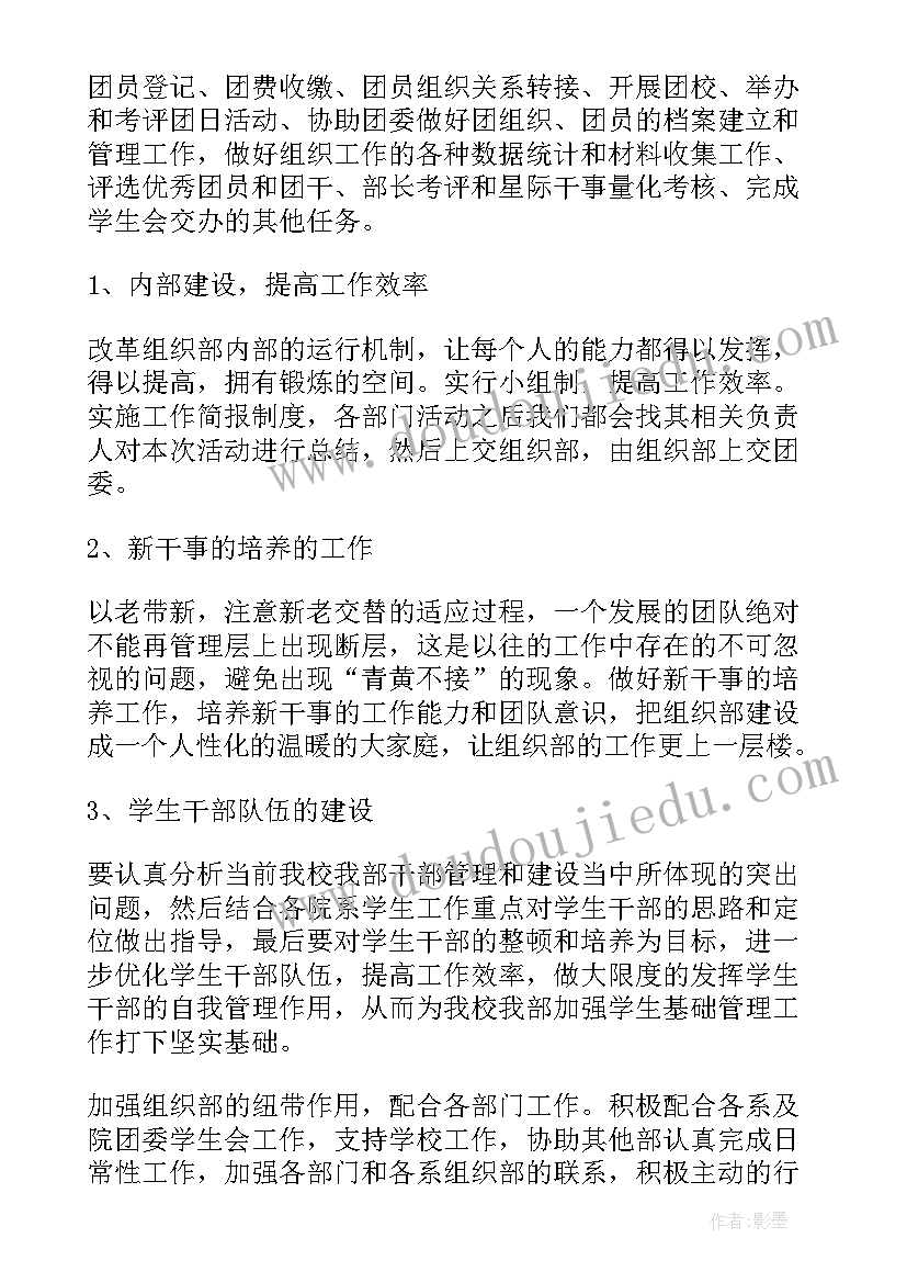 2023年组织育人工作计划书 组织部工作计划(实用10篇)