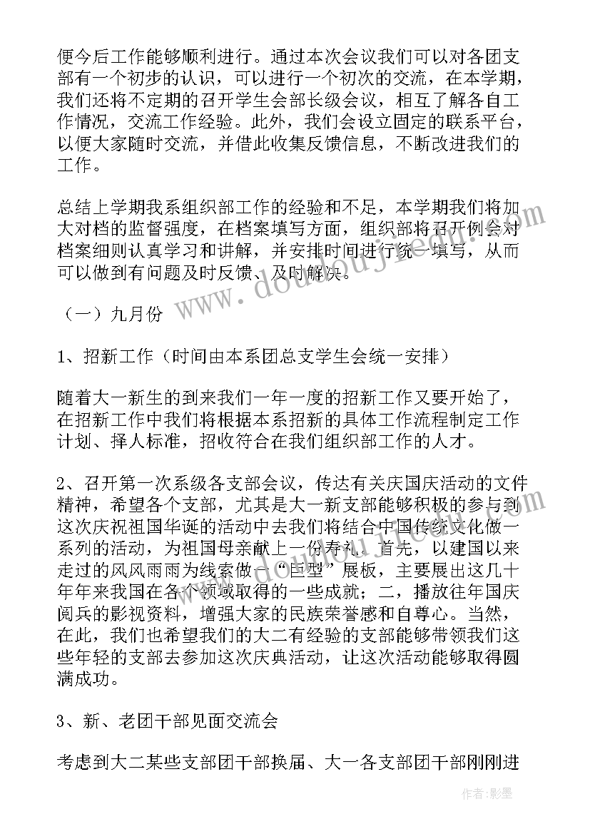 2023年组织育人工作计划书 组织部工作计划(实用10篇)