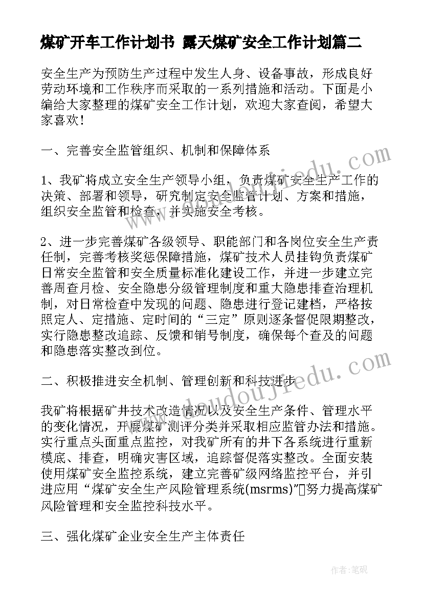 煤矿开车工作计划书 露天煤矿安全工作计划(优秀8篇)