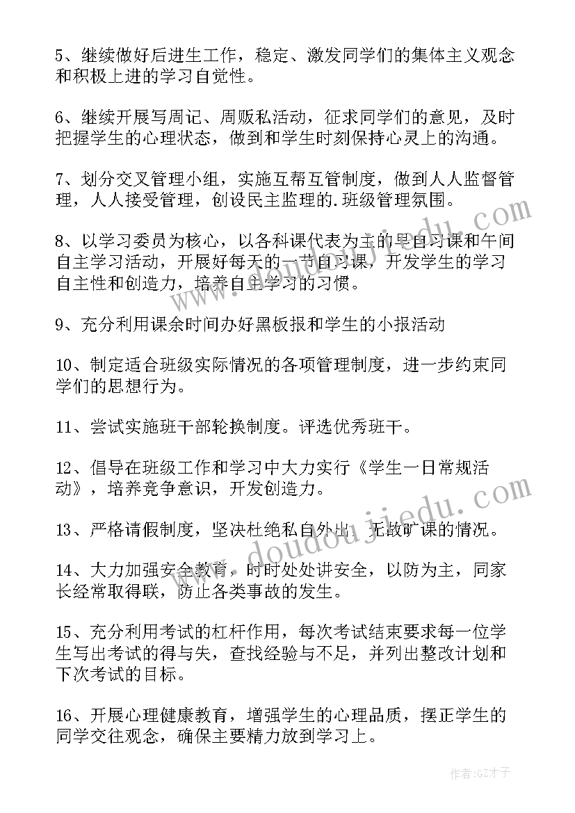 最新工作计划标准作业下载(精选9篇)