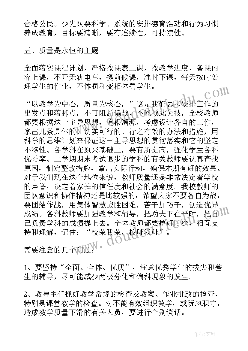 农村小学食堂工作计划和目标 农村小学工作计划(优质9篇)