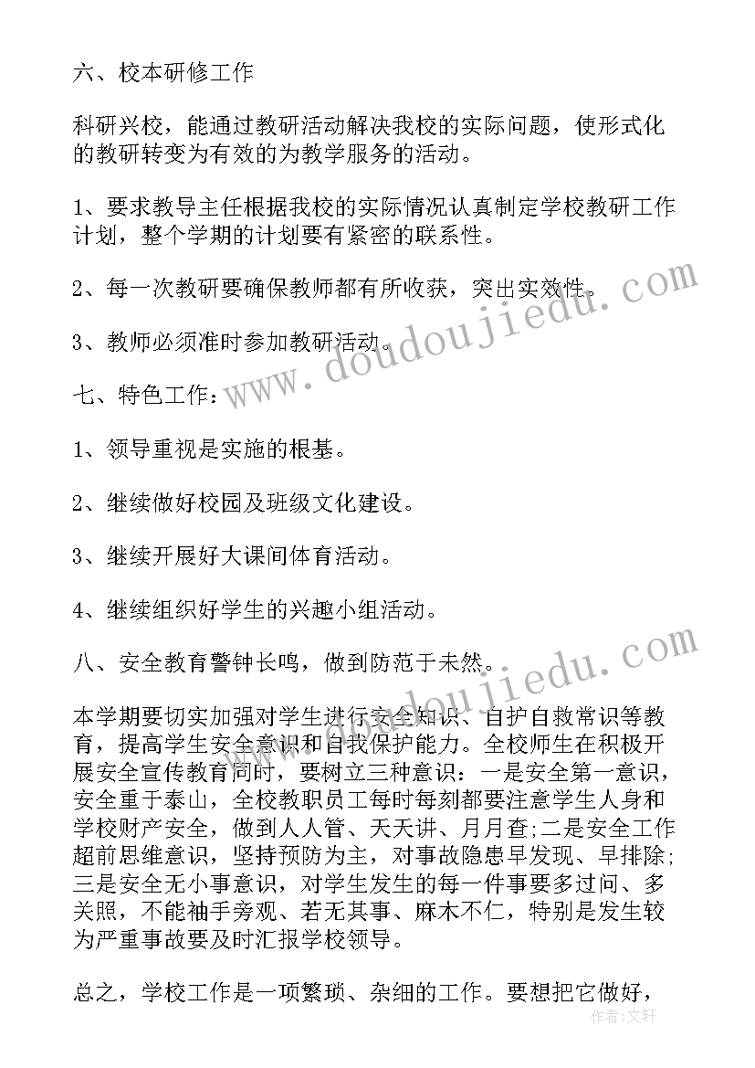 农村小学食堂工作计划和目标 农村小学工作计划(优质9篇)