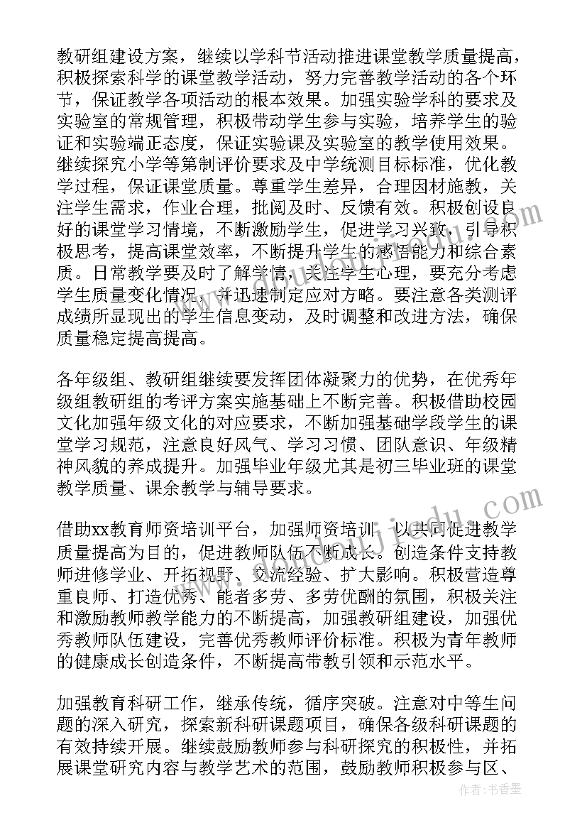 学校装备处工作计划 学校学校工作计划(优质6篇)